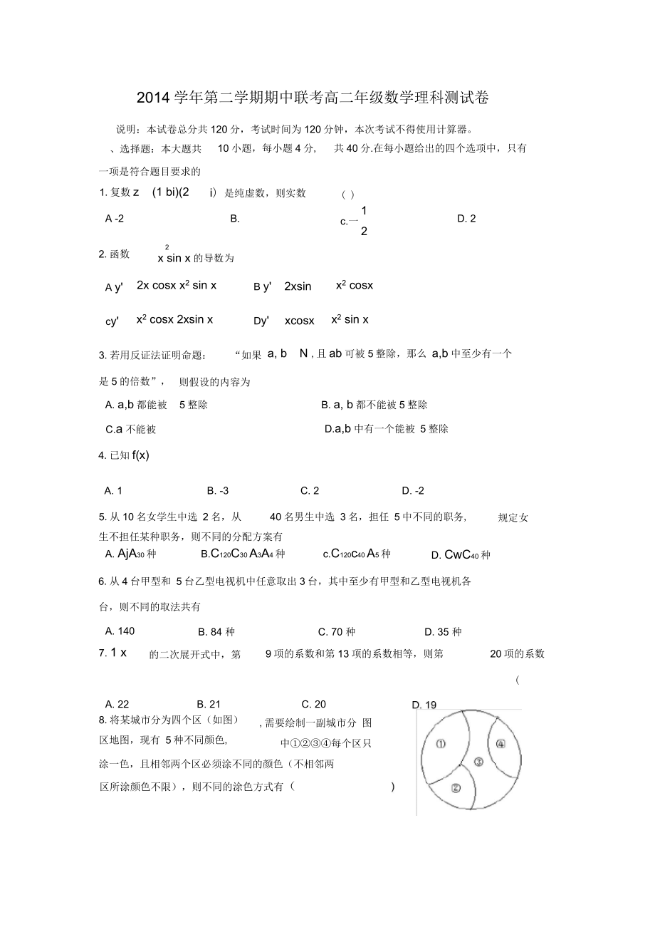 人教版高二理科数学期中考试卷及答案_第1页