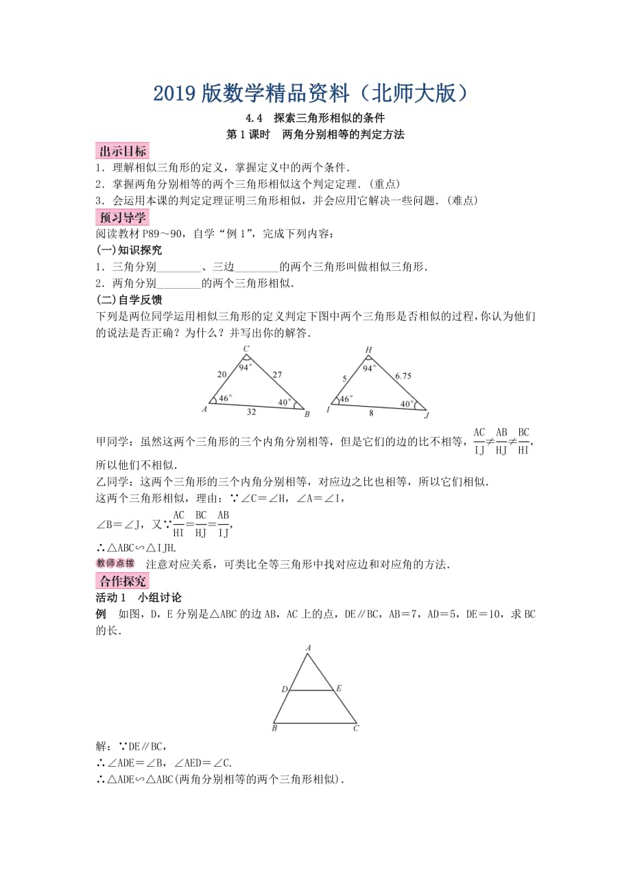 北师大版九年级数学上册教案：4.4 探索三角形相似的条件_第1页