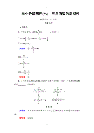 蘇教版高中數(shù)學必修4學業(yè)分層測評：第一章 三角函數(shù)1.3.1 Word版含解析