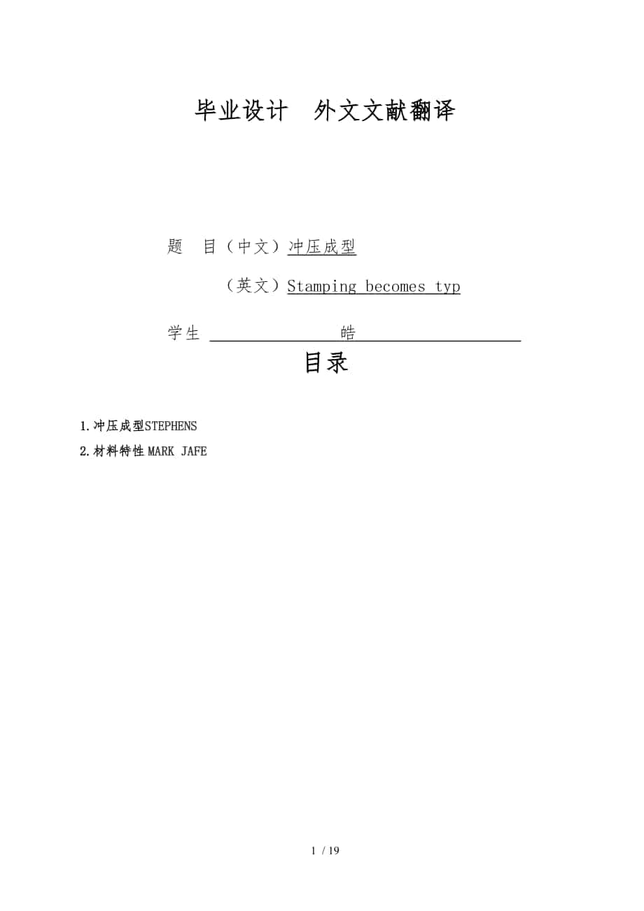 沖壓成型把手連接件級進(jìn)模設(shè)計外文翻譯畢業(yè)論文_第1頁