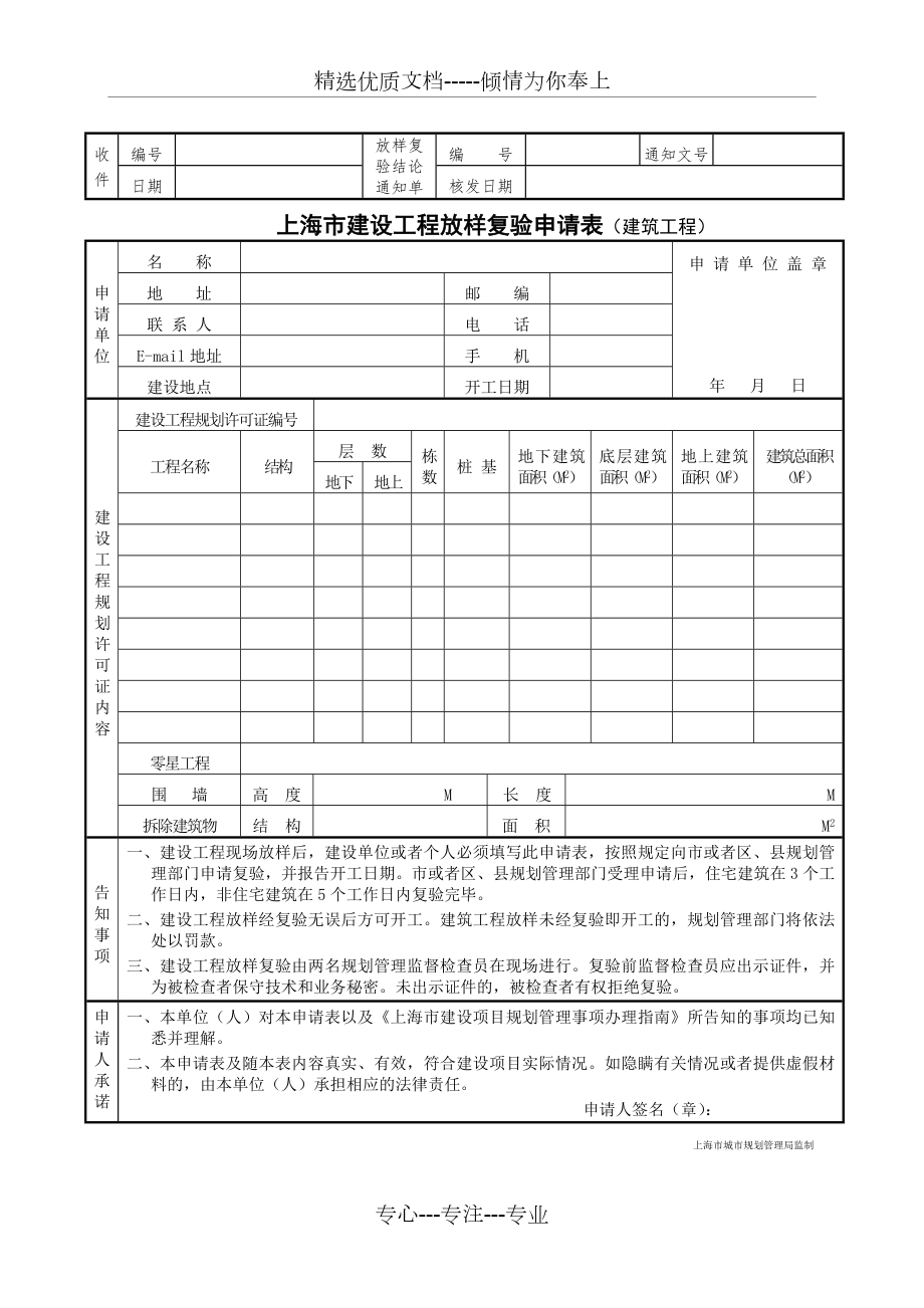 上海建设工程放样复验申请表建筑工程_第1页