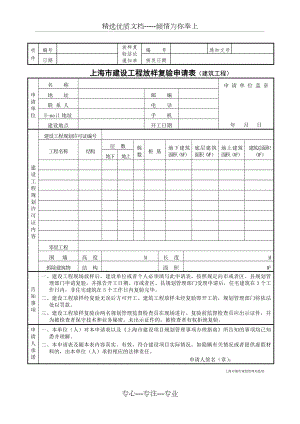 上海建设工程放样复验申请表建筑工程
