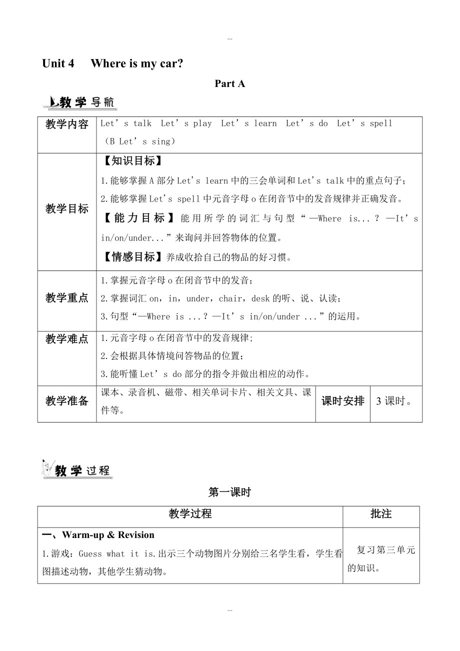 【人教pep版】三年級下冊英語：配套教案設計Unit 4教案一_第1頁