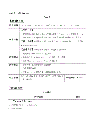 【人教pep版】三年級下冊英語：配套教案設計Unit 3教案一