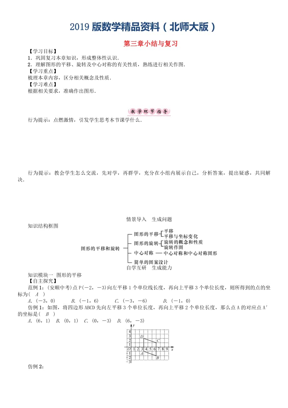 八年级数学下册3图形的平移与旋转小结与复习学案版北师大版128_第1页