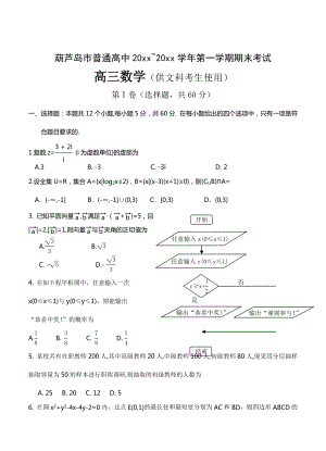 【辽宁】高三上学期期末考试数学文试题含答案
