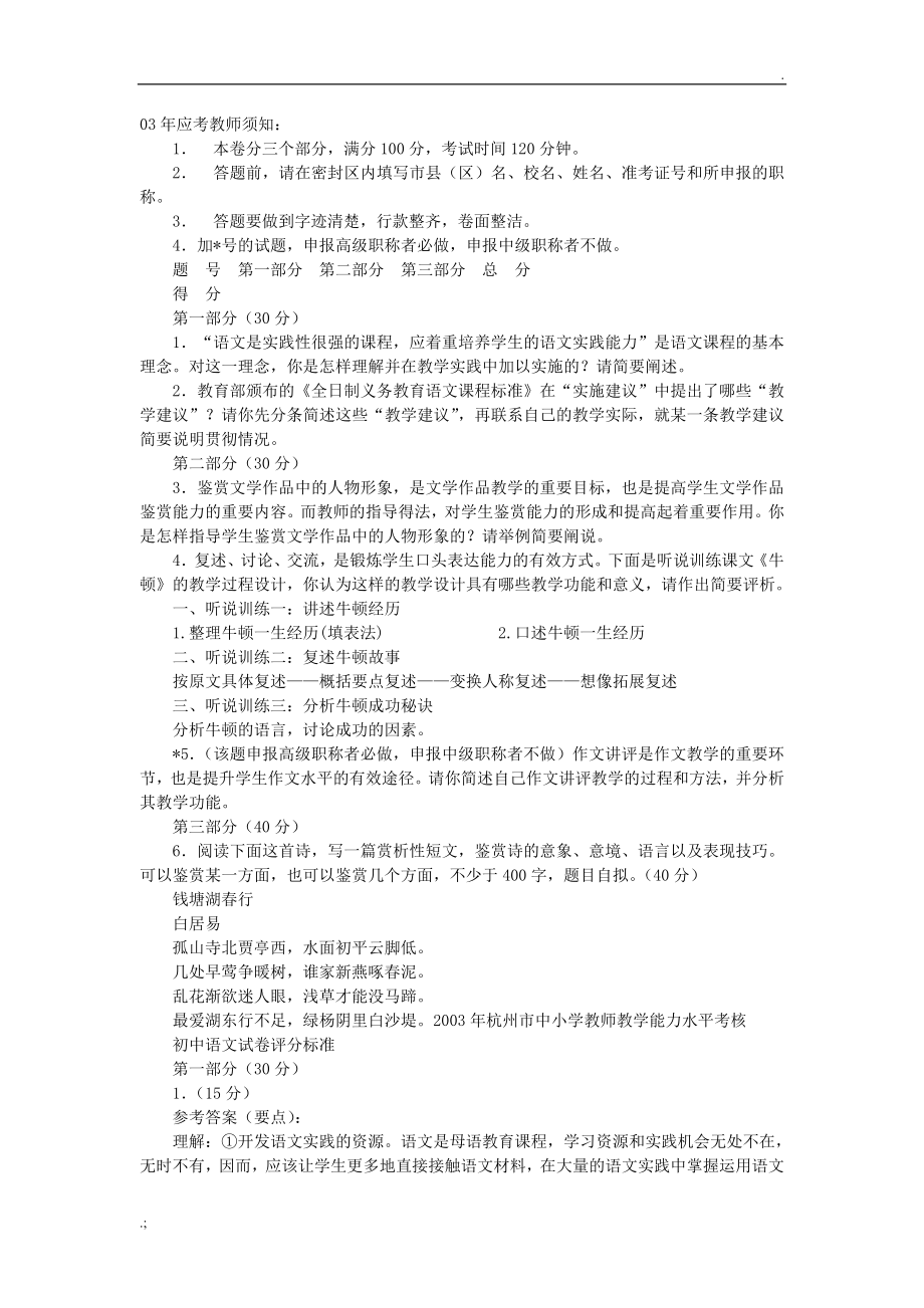 杭州市中小学的教师教学能力水平考核初中语文试卷_第1页