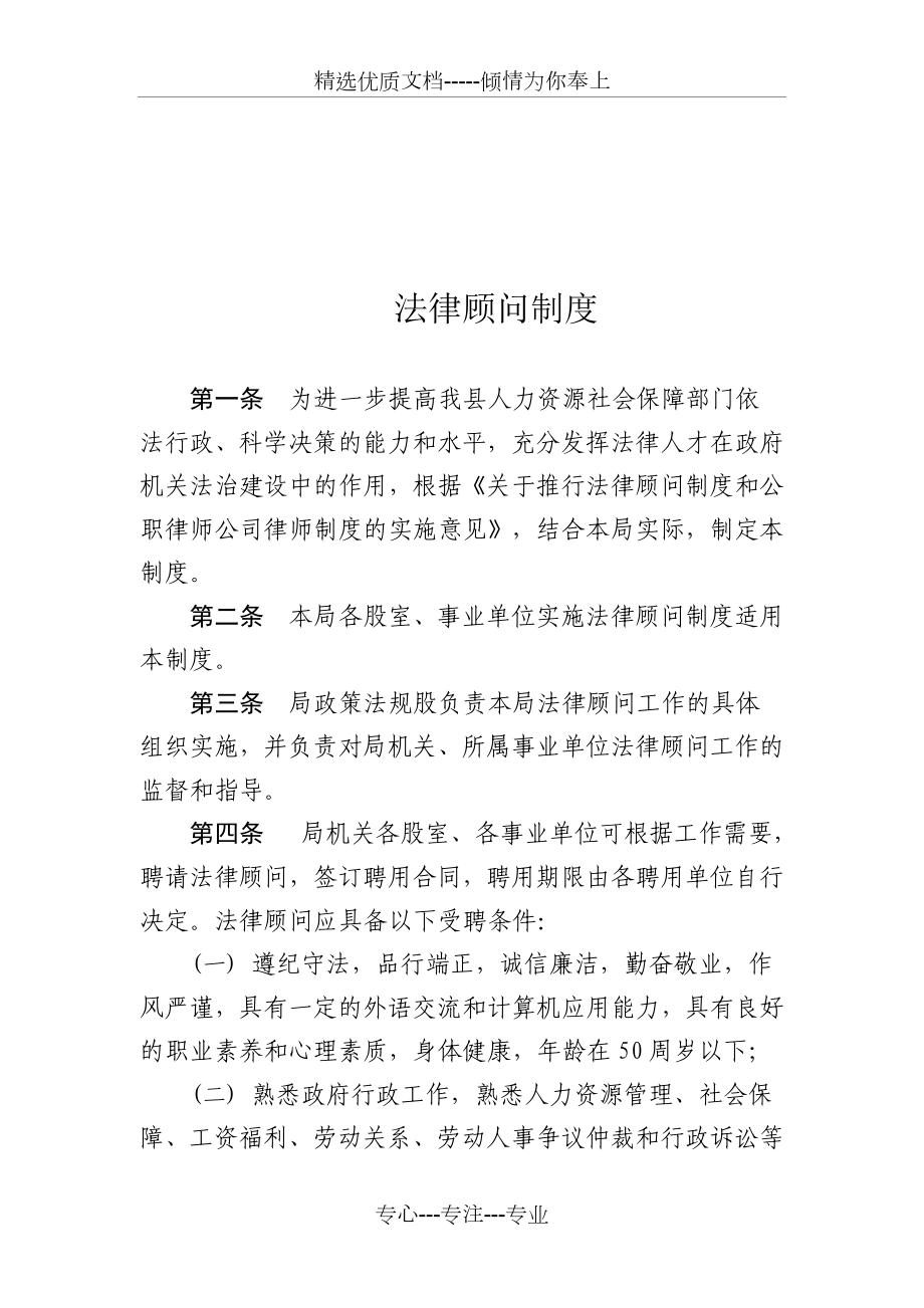 法律顾问制度_第1页