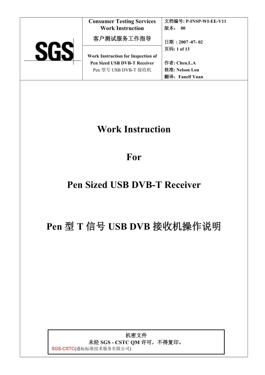 SGS验货标准DVB_第1页
