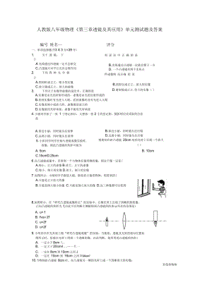 人教版八年級(jí)物理《第三章_透鏡及其應(yīng)用》單元測(cè)試題及答案