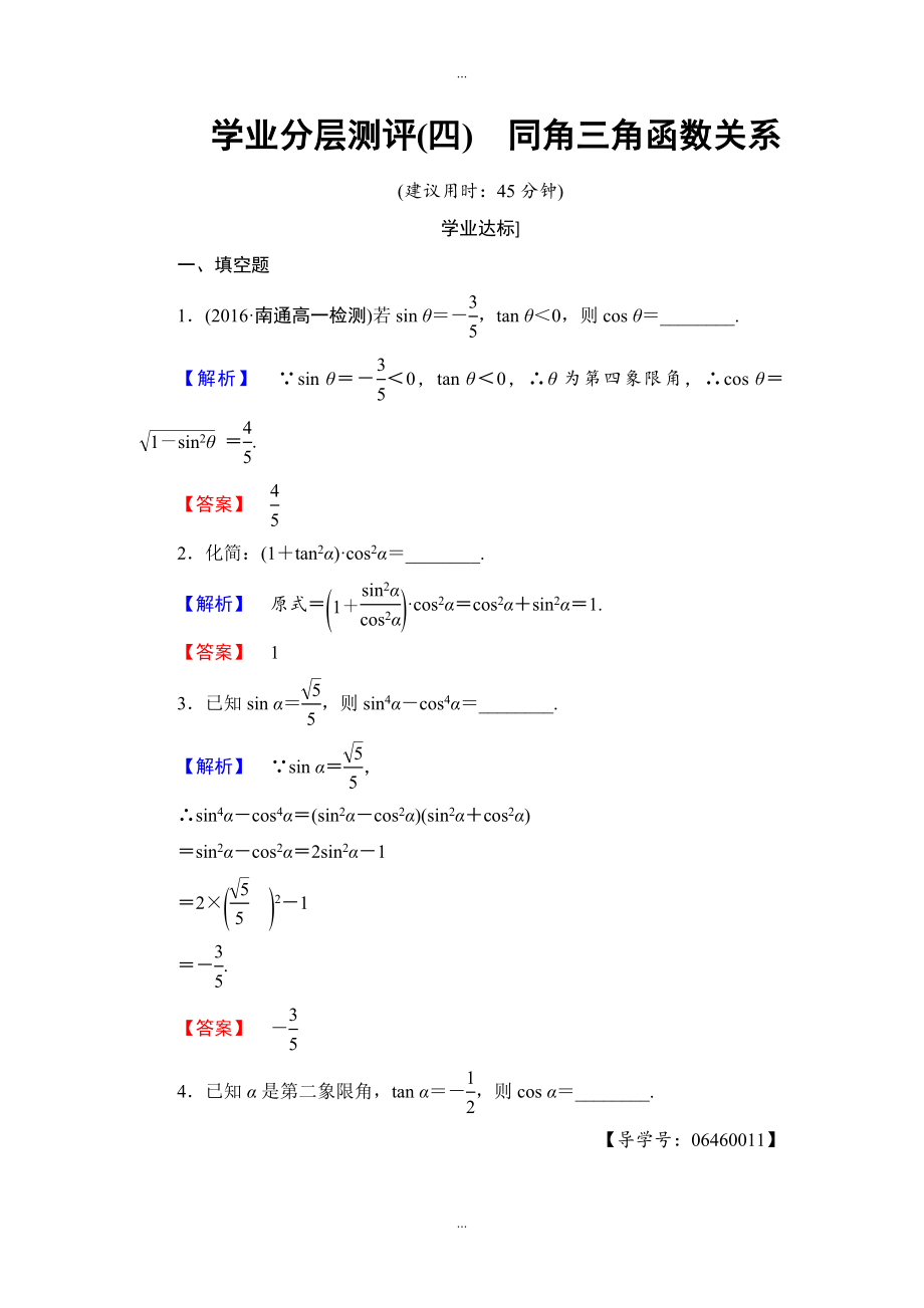 蘇教版高中數(shù)學(xué)必修4學(xué)業(yè)分層測(cè)評(píng)：第一章 三角函數(shù)1.2.2 Word版含解析_第1頁(yè)