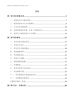 晋城宠物食品项目商业计划书（模板）