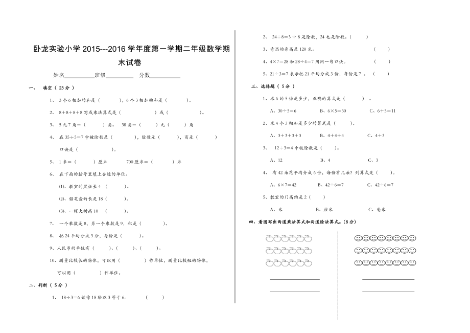 【人教版】 小學2年級 數(shù)學 上冊期末試卷_第1頁