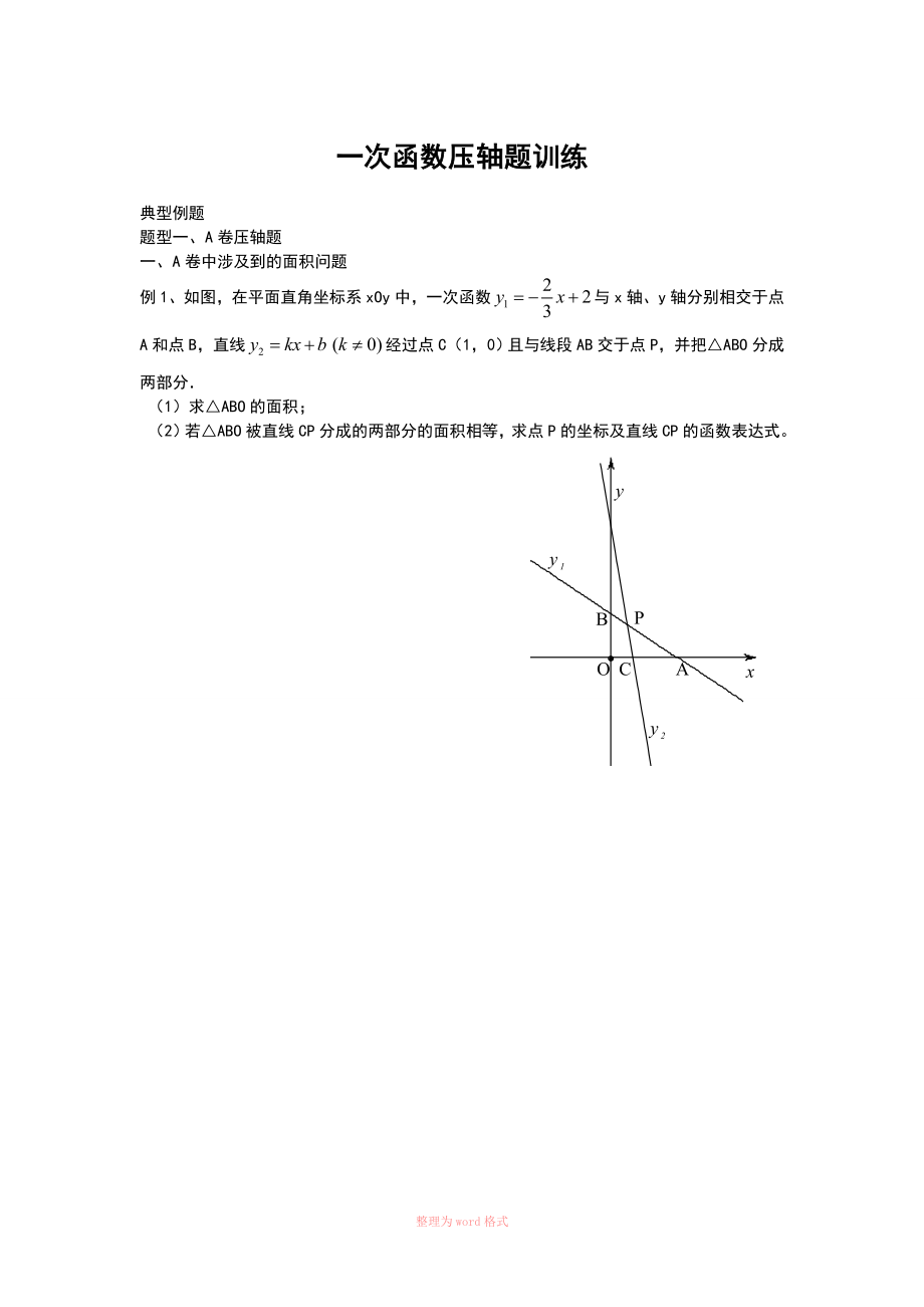 一次函数压轴题经典培优_第1页