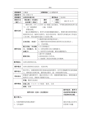 臺(tái)階零件車削教案