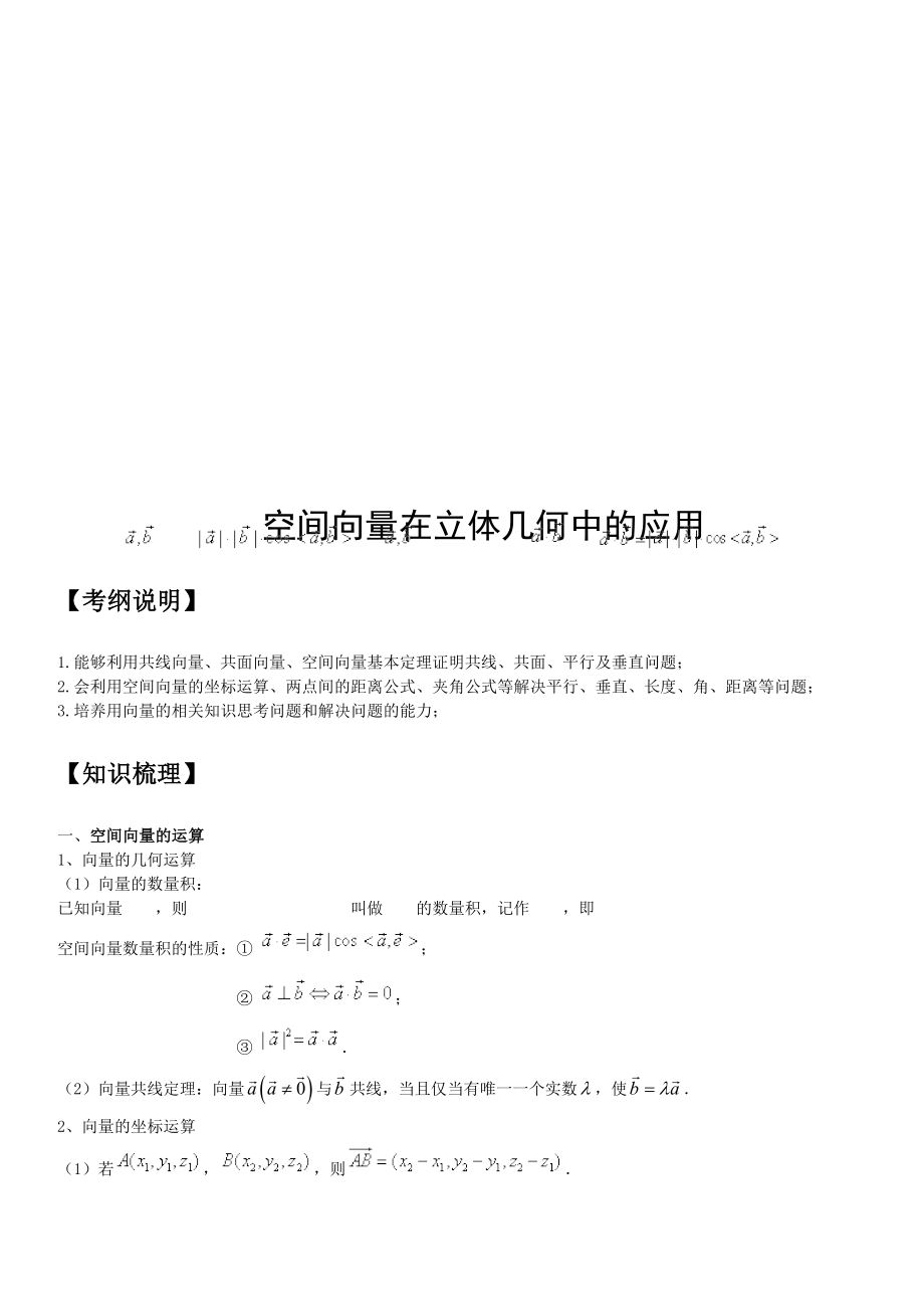 空间向量在立体几何中的应用知识点大全经典高考题带解析练习题带答案_第1页