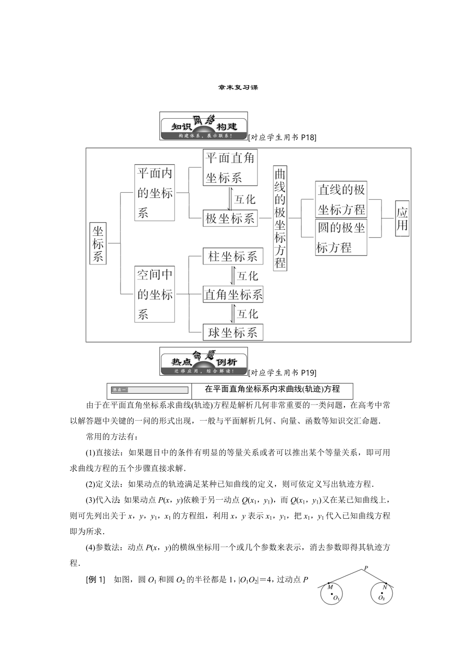 高中數(shù)學(xué)北師大版選修44同步配套教學(xué)案：第二章 167;1 參數(shù)方程的概念_第1頁