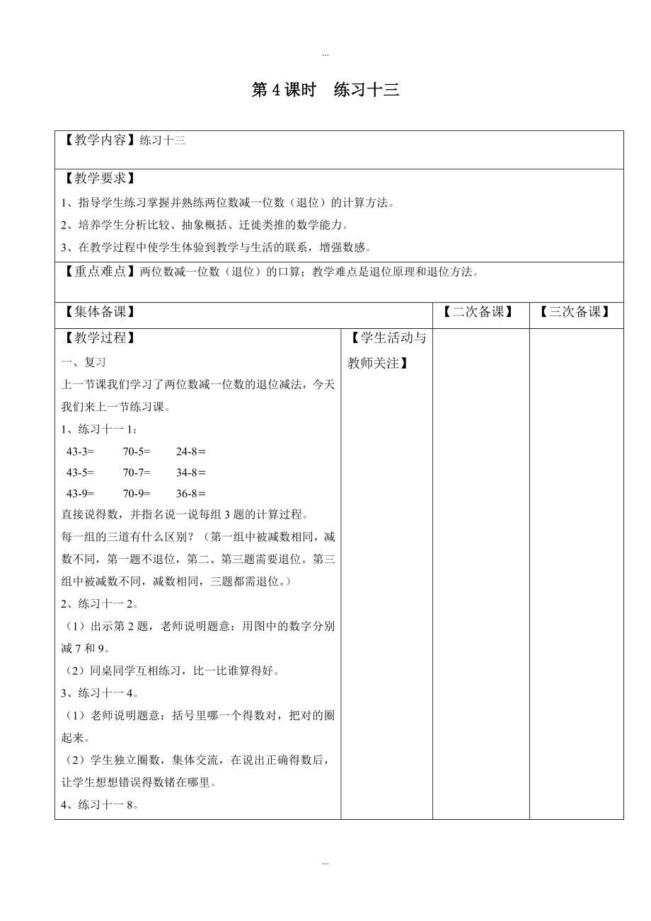 【苏教版】一年级下册数学：配套教案设计 第六单元第4课时练习十三_第1页