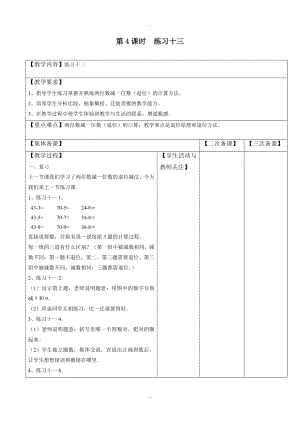 【蘇教版】一年級下冊數(shù)學(xué)：配套教案設(shè)計 第六單元第4課時練習(xí)十三