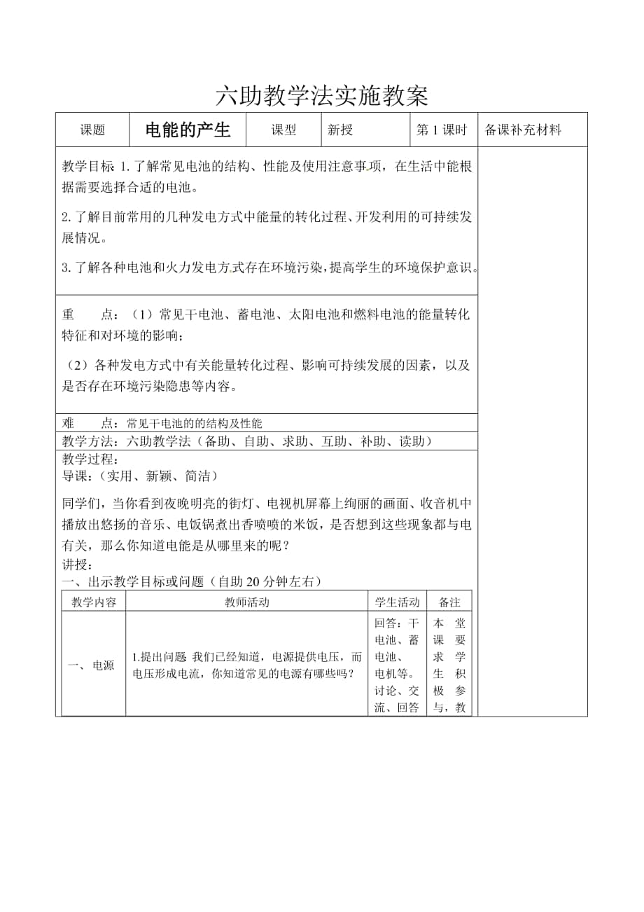 沪科版九年级物理教案：电能的产生_第1页