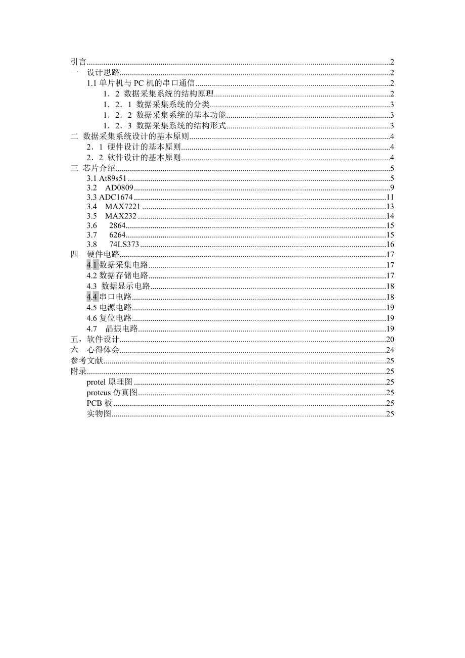 电压数据采集系统课程设计_第1页