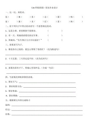 《19草船借箭》優(yōu)化作業(yè)設(shè)計(jì)