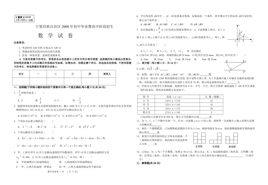 寧夏08中考試卷_第1頁