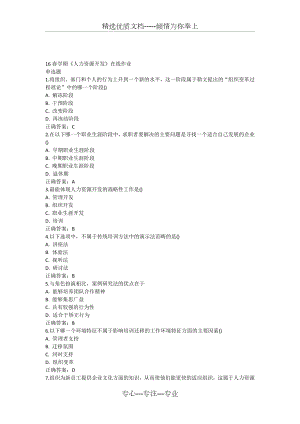 南開大學(xué)16春學(xué)期《人力資源開發(fā)》在線作業(yè)