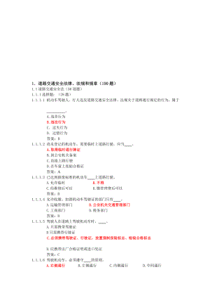 原创上海市科目一考试题库汽车类中文版900题版