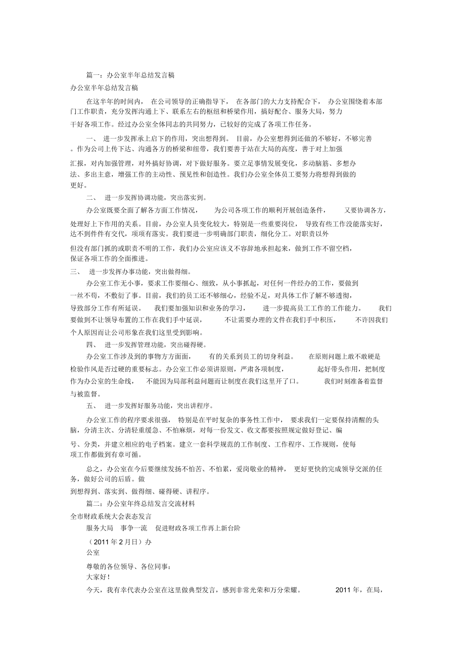 办公室工作总结发言_第1页