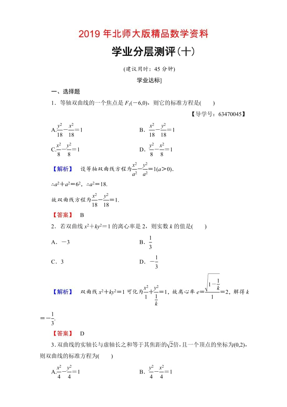 北师大版高中数学选修11学业分层测评10 Word版含解析_第1页