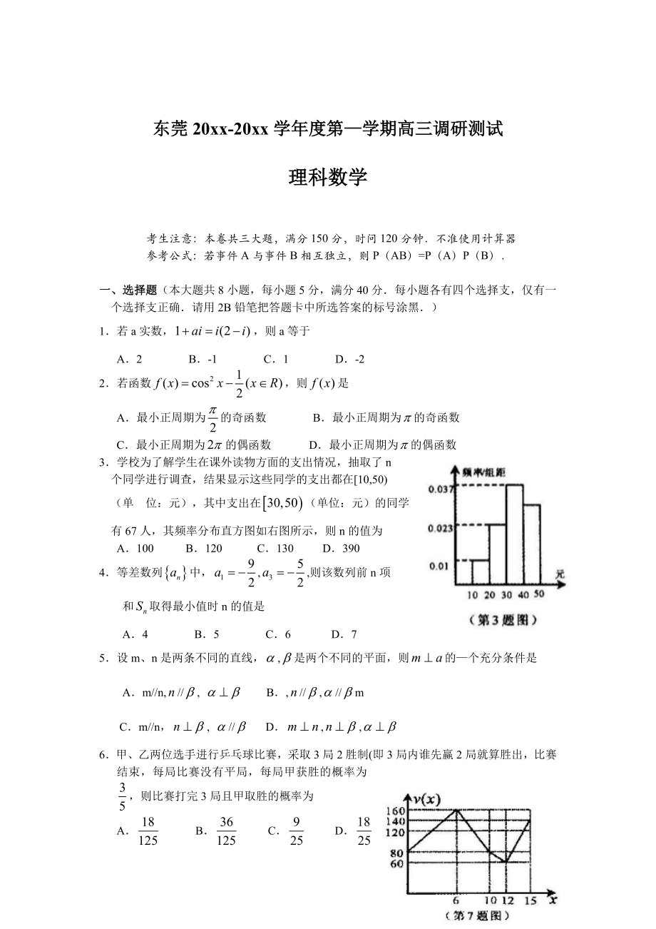 最新【广东】高三上学期期末教学质量检测数学理试题及答案_第1页