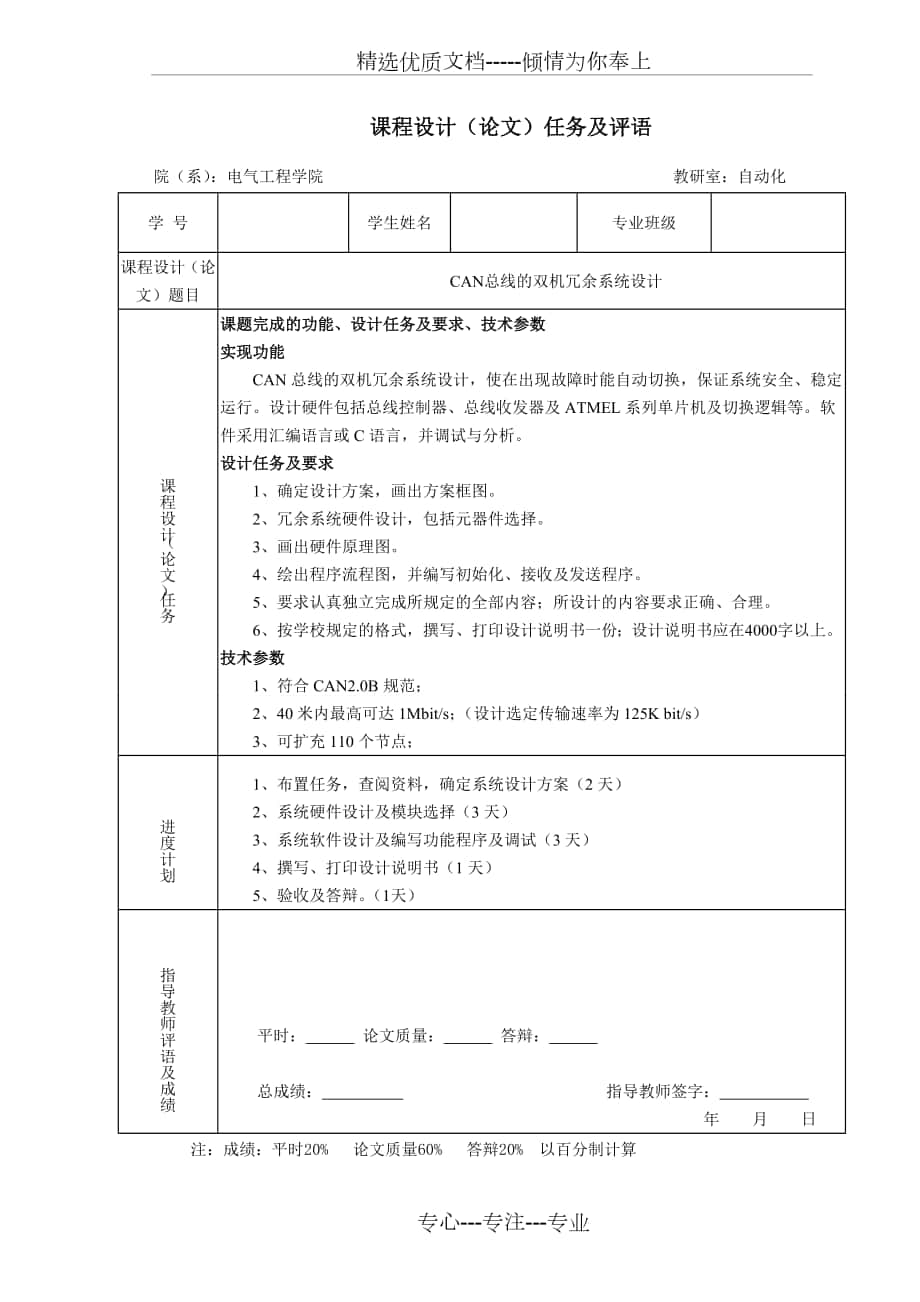 CAN总线的双机冗余系统设计_第1页