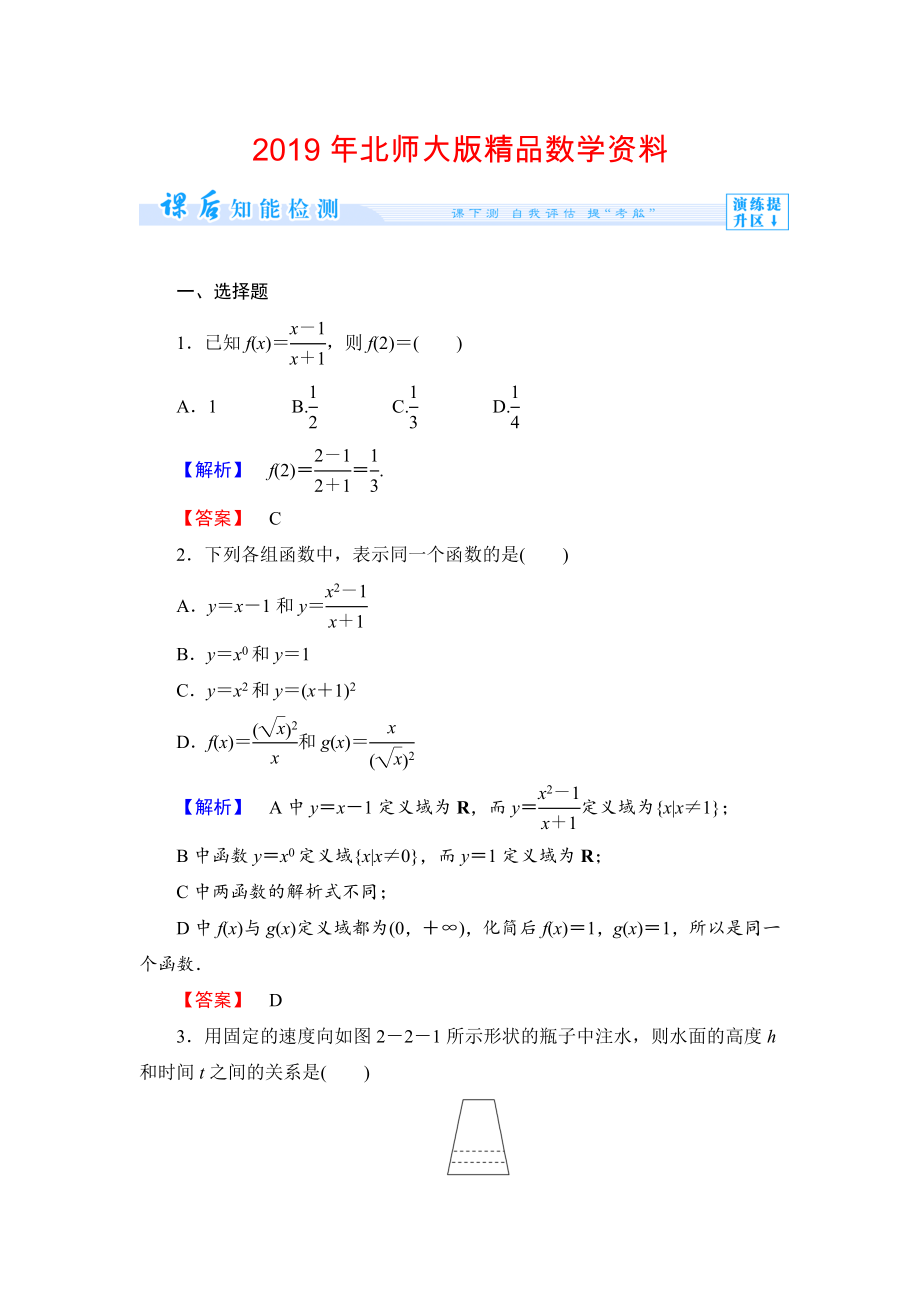 北师大版高中数学必修一【课时训练】第二章：函数课时作业5_第1页