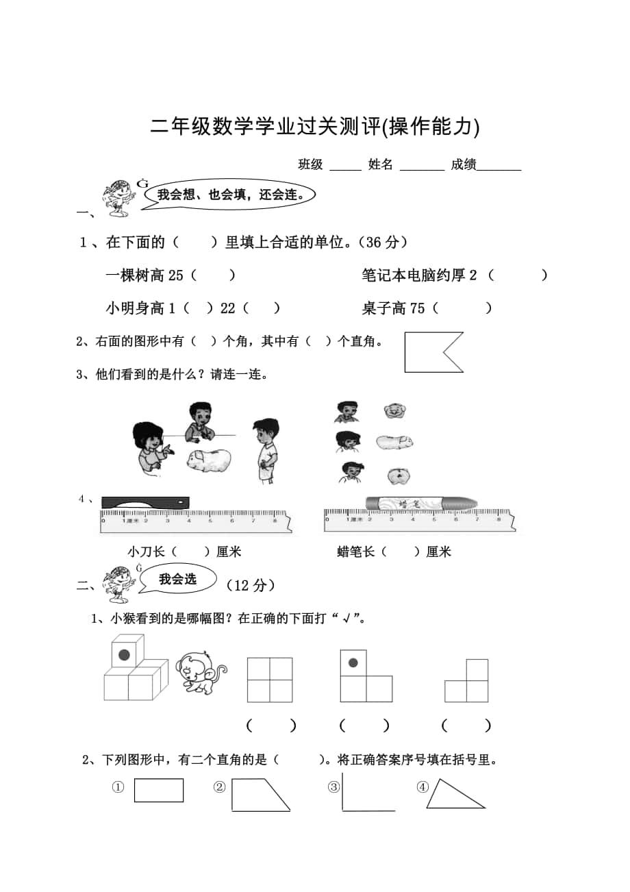 【人教版】 小学2年级 数学 上册操作能力期末复习试题_第1页