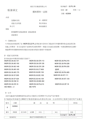 22PL08CHS塑料零件適用于涂漆與非涂漆的零件