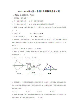 山东省宁津县实验中学2012-2013学年八年级第一次月考数学试题