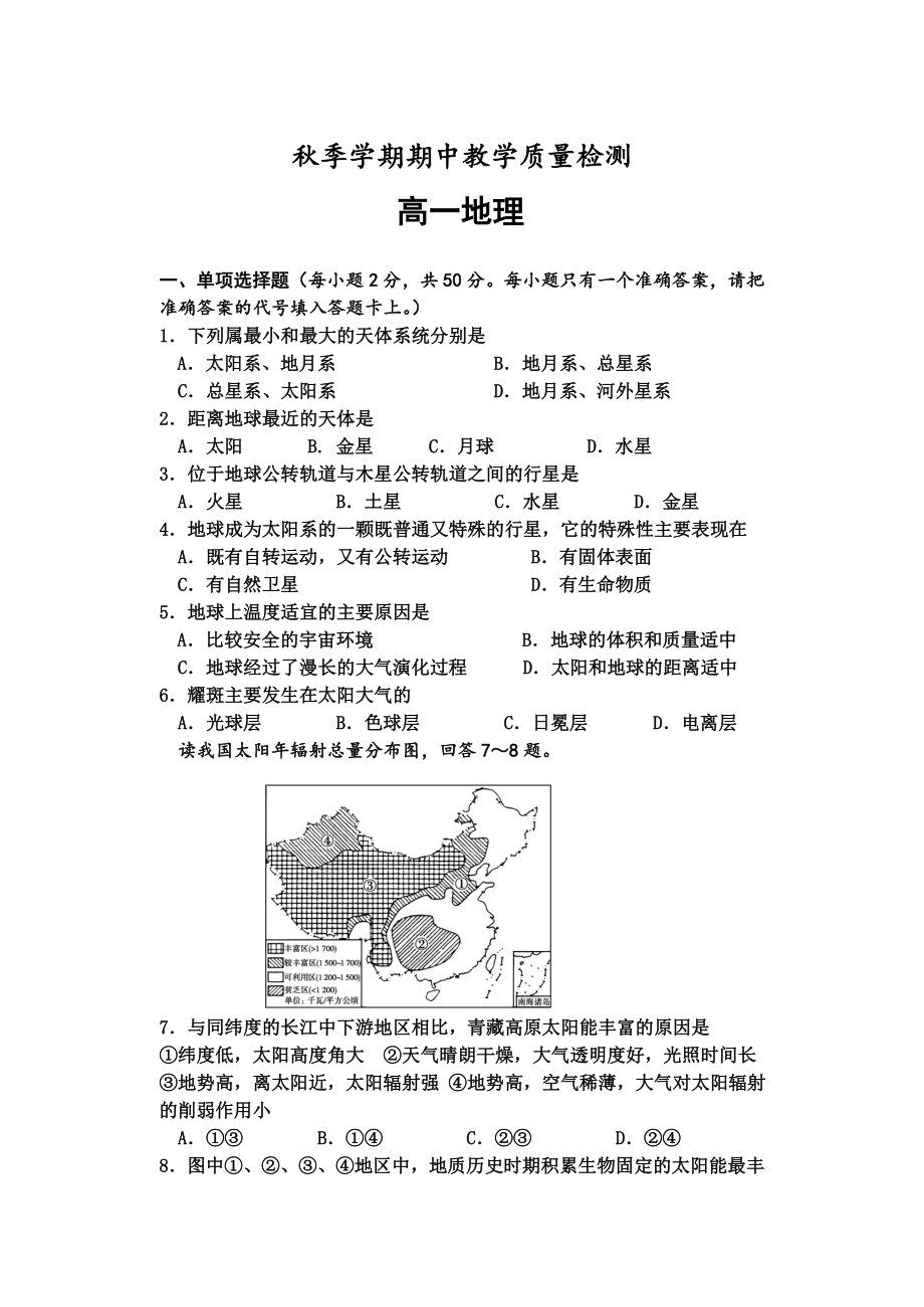 季学期期中教学质量检测高一地理_第1页