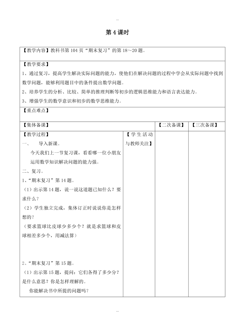 【苏教版】一年级下册数学：配套教案设计 第七单元第4课时_第1页