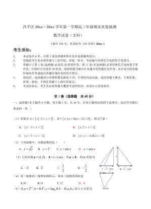 最新北京高三第一学期期末质量抽测数学文试题