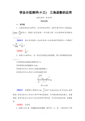 蘇教版高中數(shù)學(xué)必修4學(xué)業(yè)分層測評：第一章 三角函數(shù)1.3.4 Word版含解析