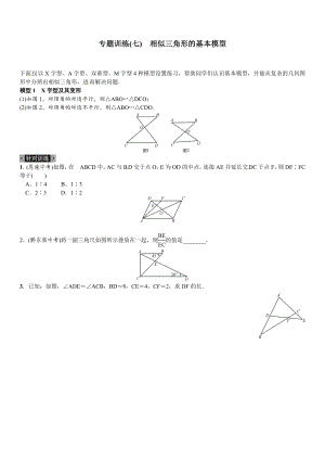 【北师大版】九年级上册期末专题训练7相似三角形的基本模型含答案