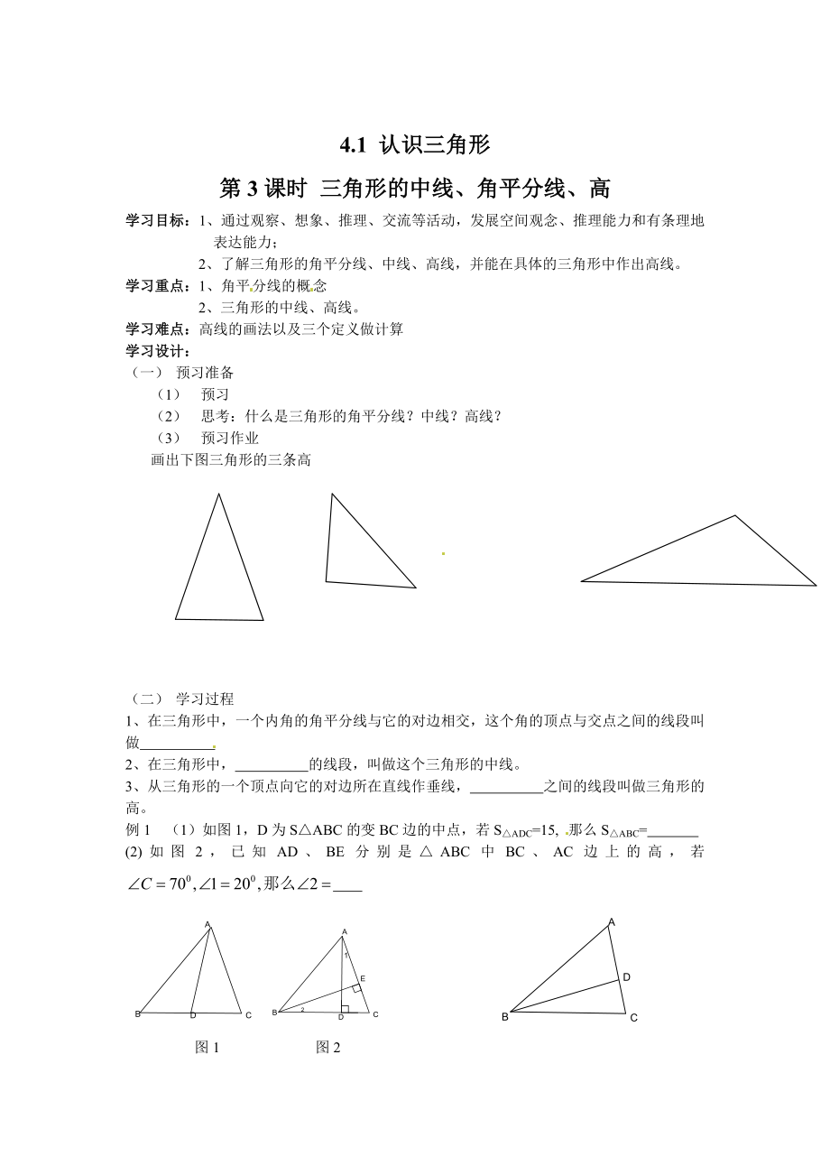 【北师大版】七年级数学下册4.1 第3课时 三角形的中线、角平分线、高_第1页