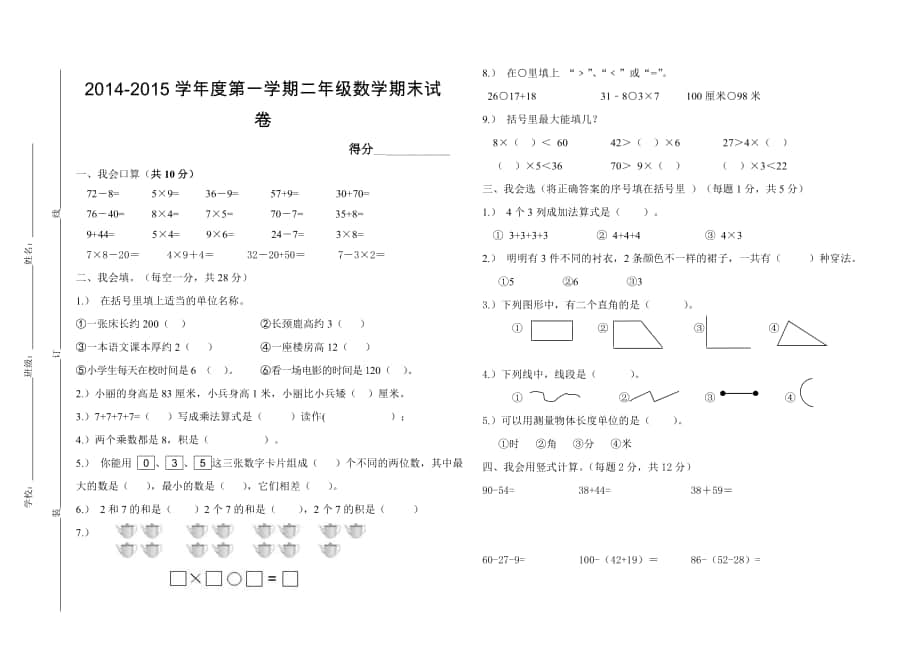 人教版 小學2年級 數(shù)學 上學期期末試卷及答案_第1頁