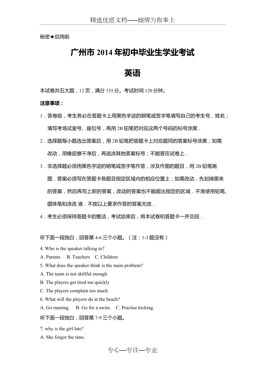 2014年广州中考英语真题和答案精编版_第1页