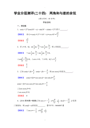 蘇教版高中數學必修4學業(yè)分層測評：第三章 三角恒等變換3.1.1 Word版含解析