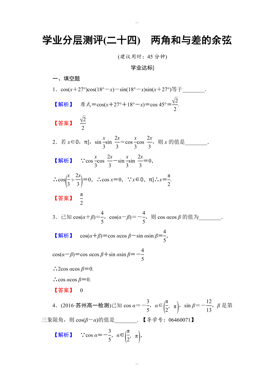 蘇教版高中數(shù)學必修4學業(yè)分層測評：第三章 三角恒等變換3.1.1 Word版含解析_第1頁