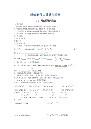 精编北师大版七年级下册：1.1同底数幂的乘法导学案