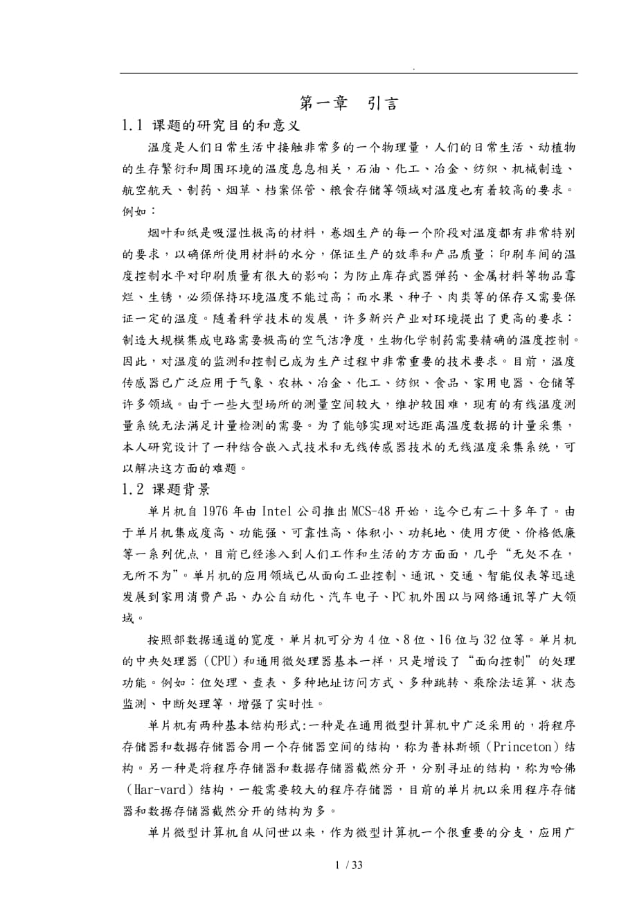 数据无线传输网络的设计论文_第1页