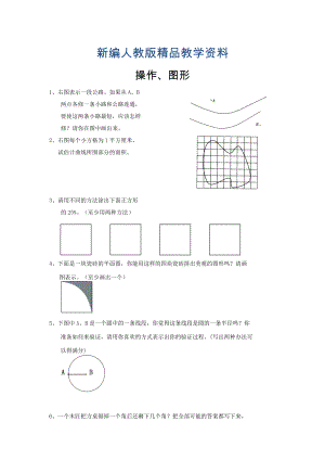 新编【小升初】小学六年级数学总复习题库：操作、图形专题精选